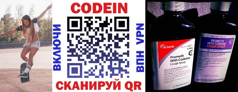 Codein напиток Lean (лин) Менделеевск